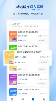 施工员超题库截图1