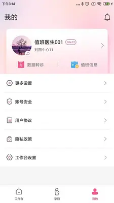 莱康宁医生截图3