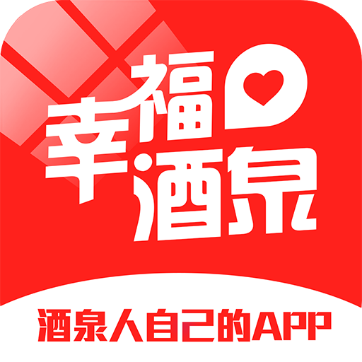幸福酒泉图标