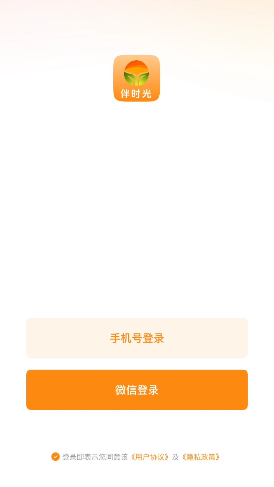 伴时光截图