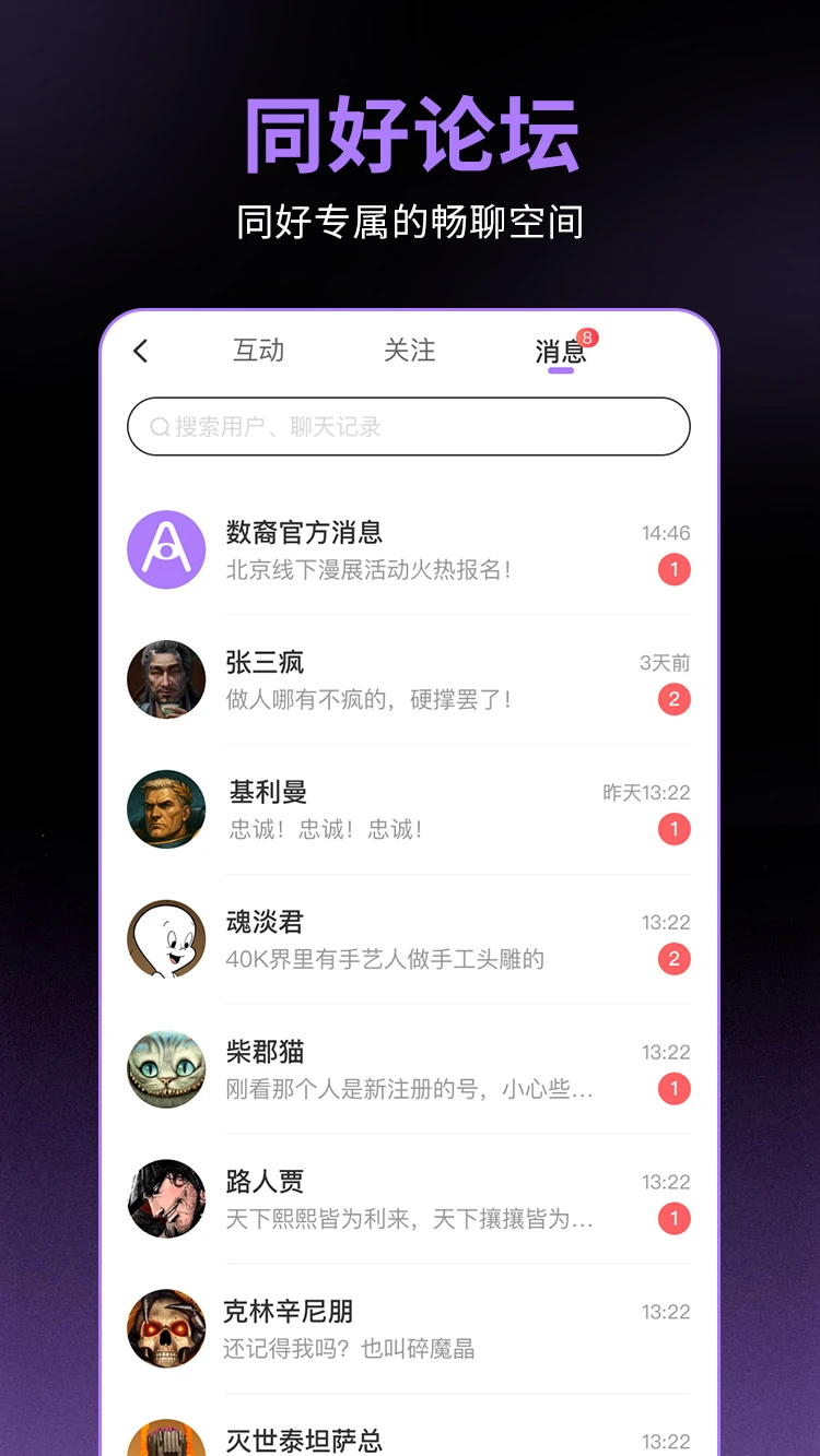 数裔截图