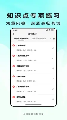口腔医师题库帮截图1