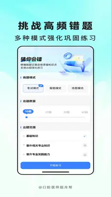 口腔医师题库帮截图3