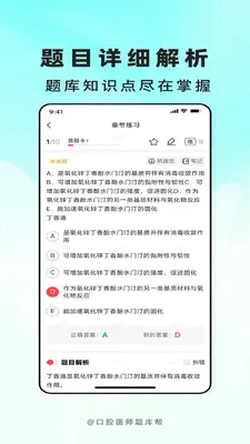 口腔医师题库帮截图2
