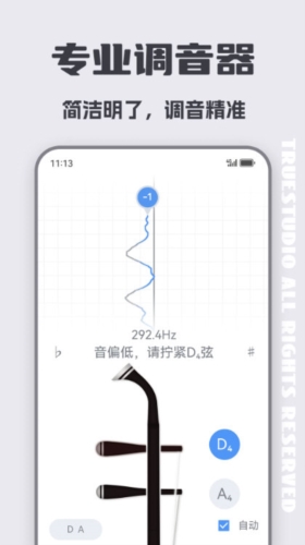 二胡校音器 安卓版 调音界面