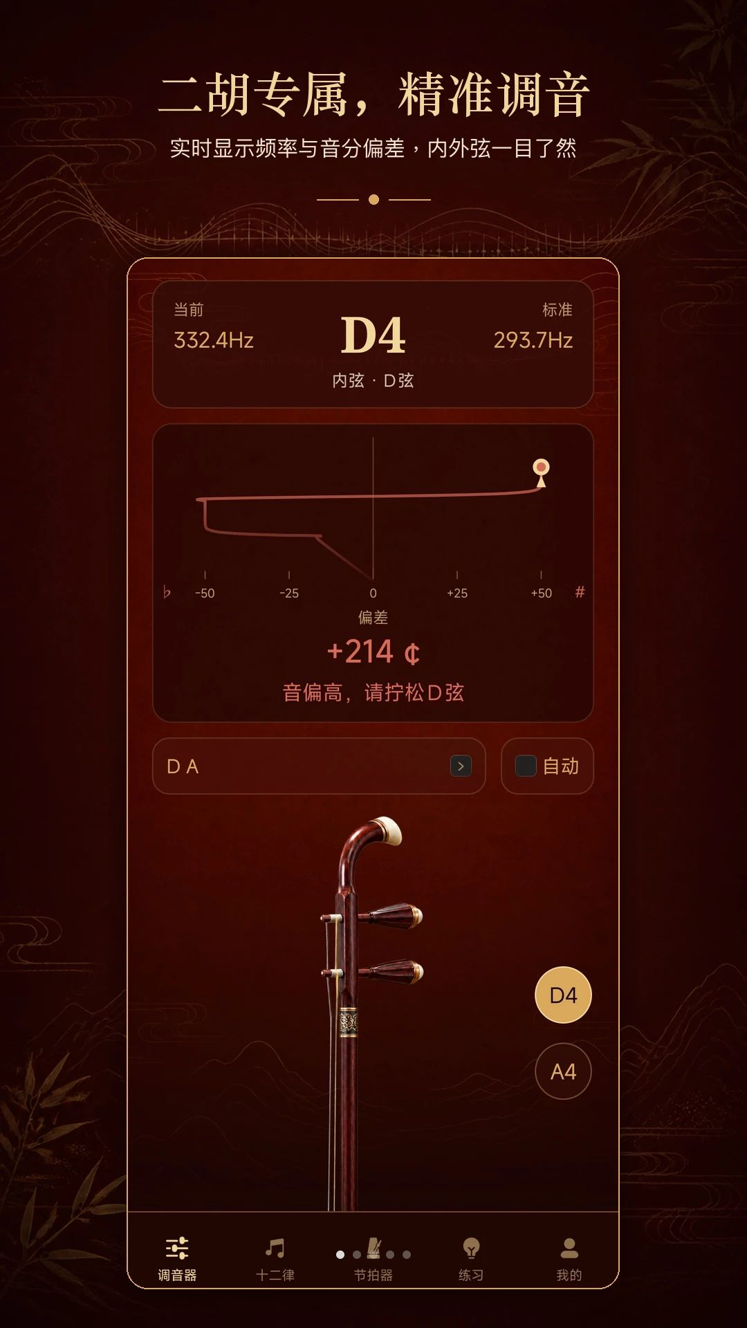 二胡校音器截图