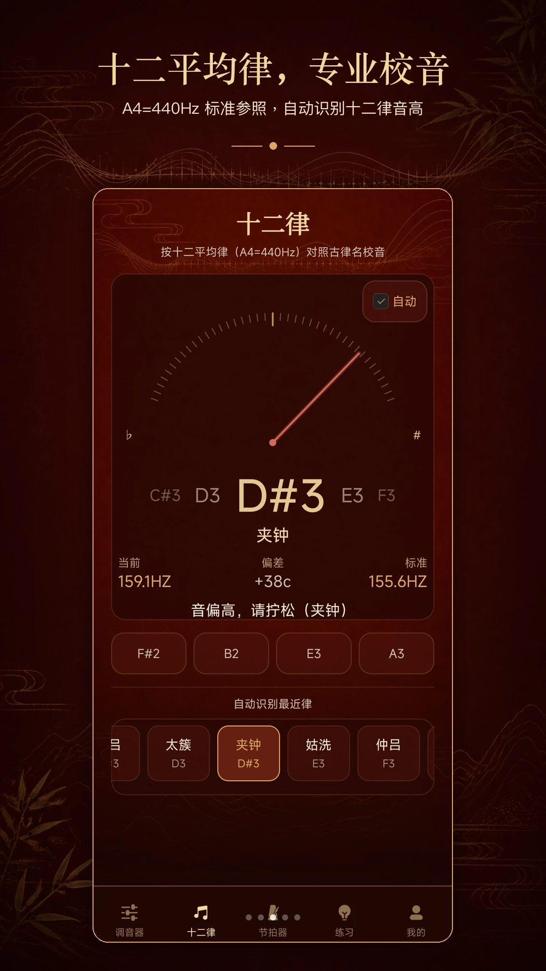 二胡校音器截图