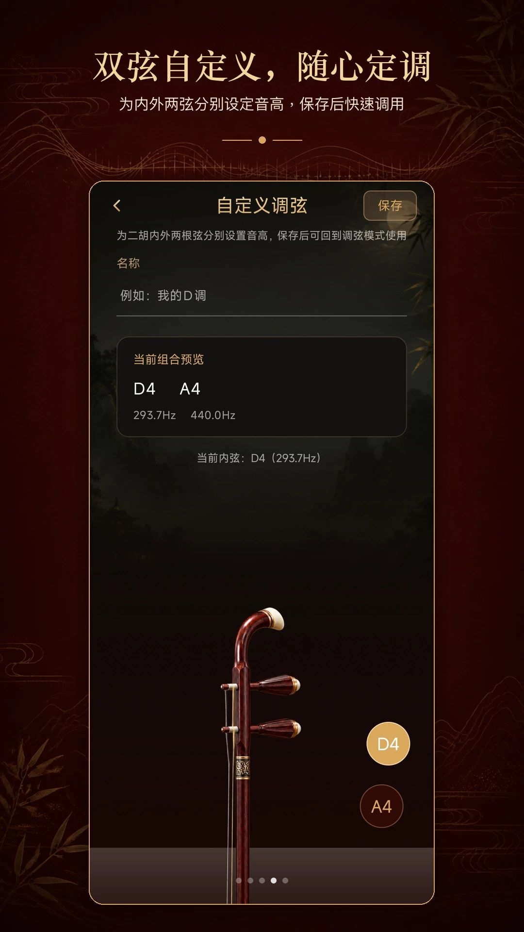 二胡校音器截图