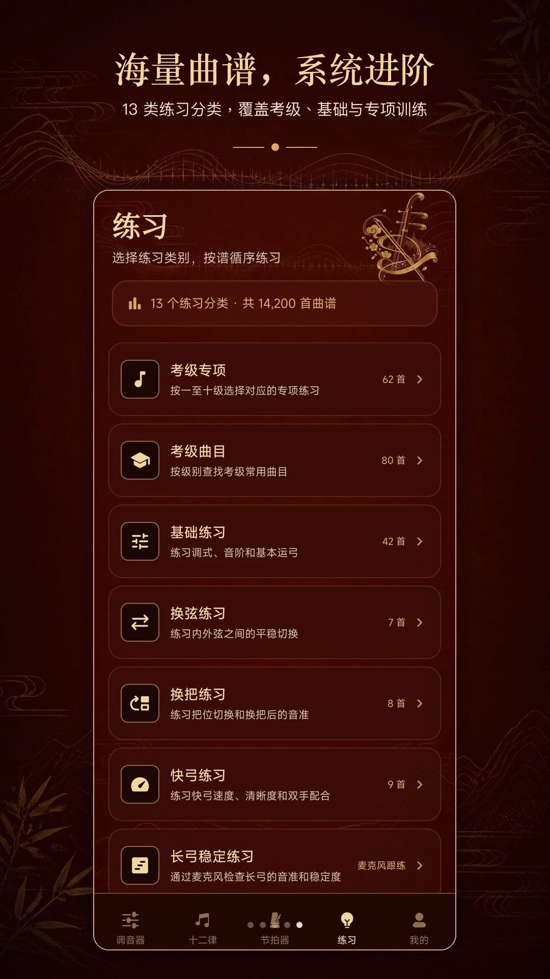 二胡校音器截图