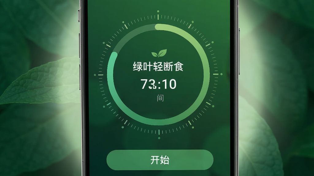 手机屏幕特写展示绿叶轻断食的环形进度追踪界面,进度环显示