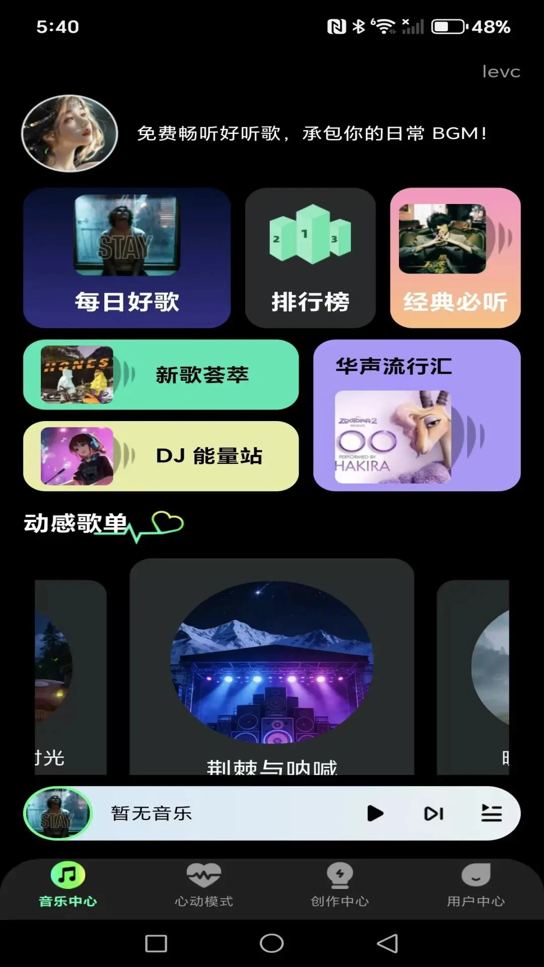 汽车音乐歌曲截图