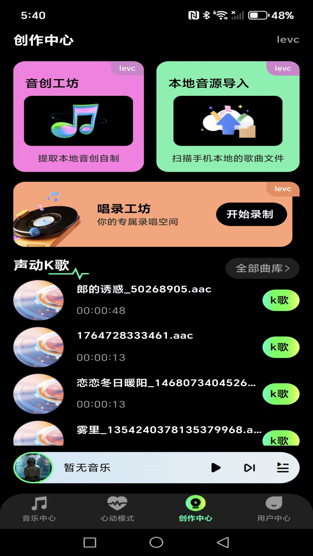 汽车音乐歌曲 安卓版 安装教程 界面展示