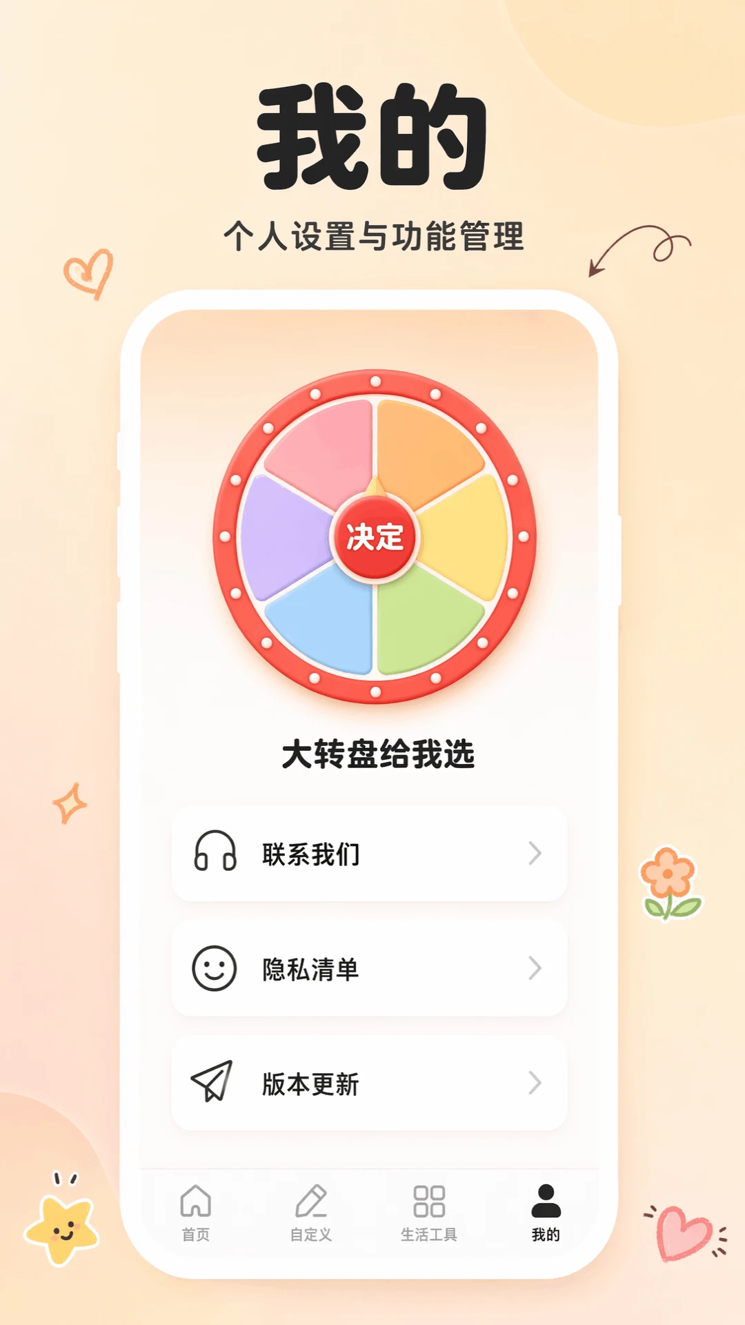 大转盘给我选截图