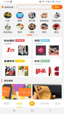 京宝巴巴 安卓版 界面截图