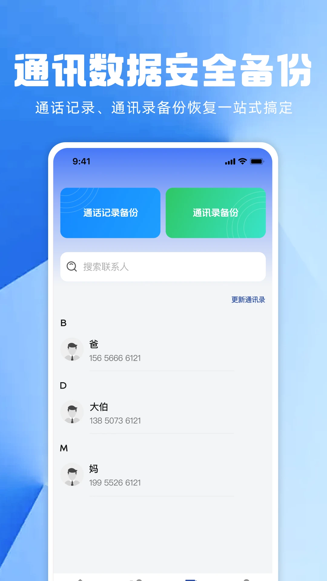 通话记录历史查询截图