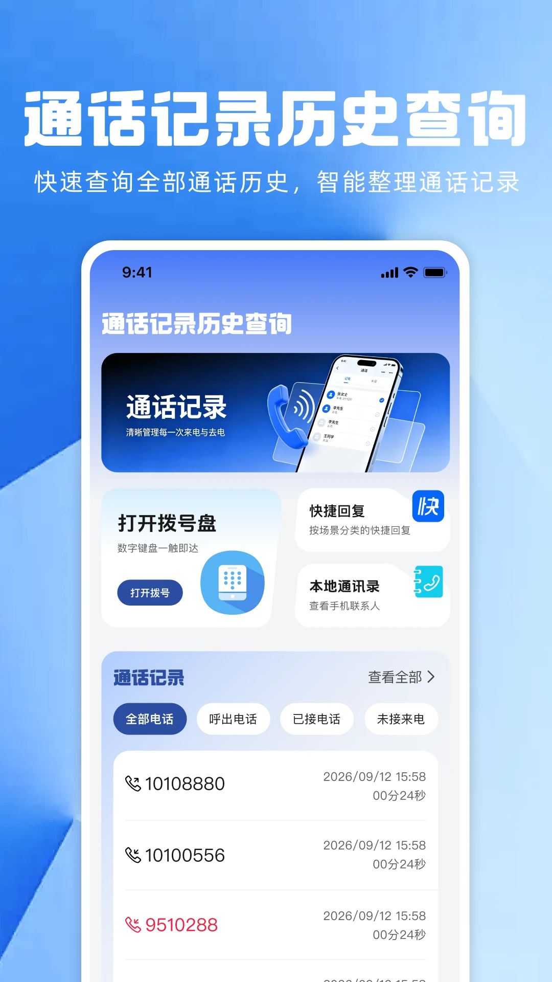 通话记录历史查询截图