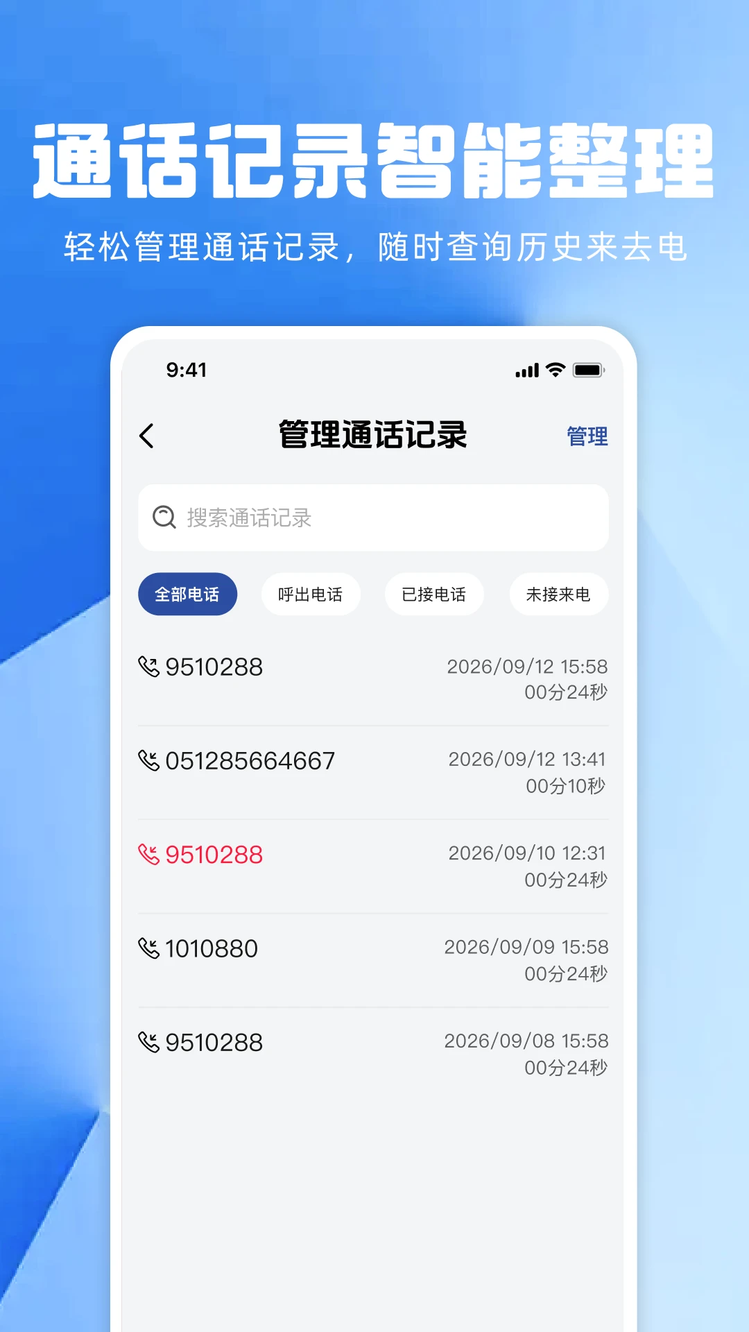 通话记录历史查询截图