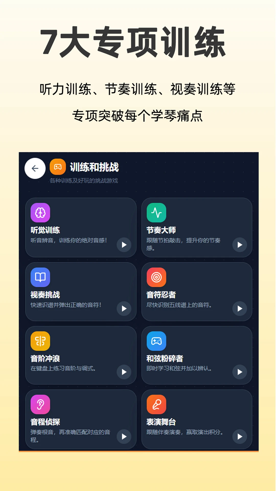 律动钢琴截图