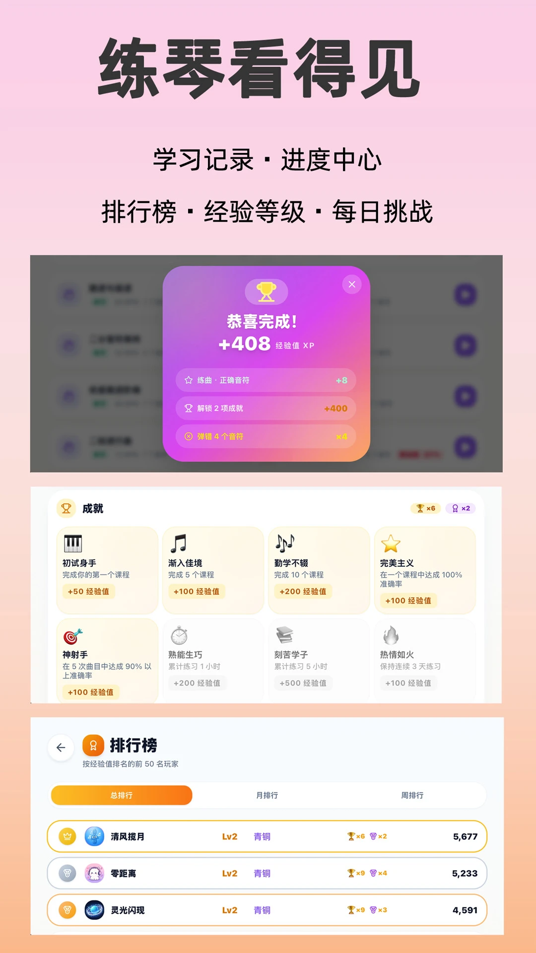 律动钢琴截图