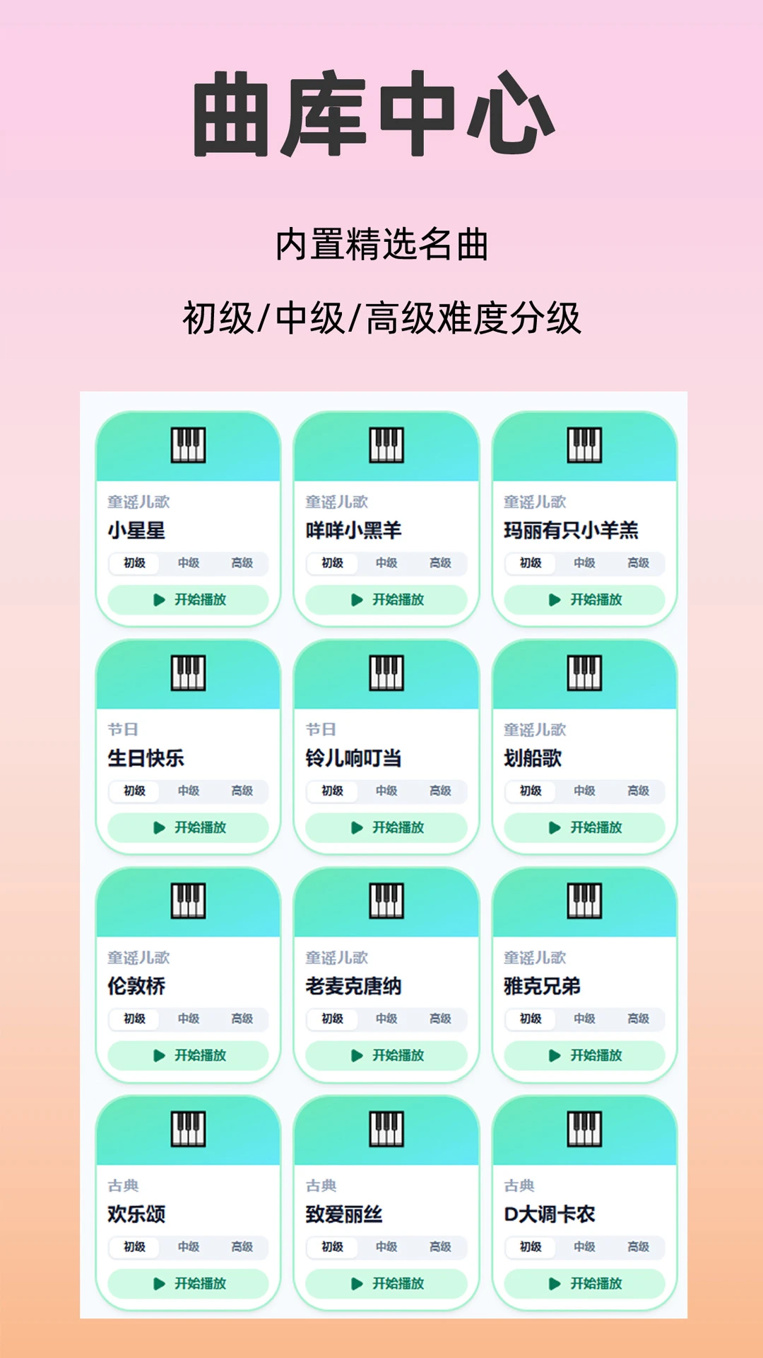 律动钢琴截图