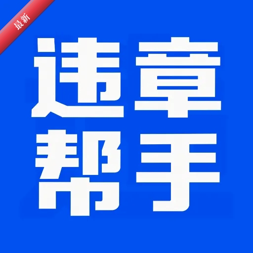 ��ͨΥ�´�������1.0.1 Υ�²�ѯ����