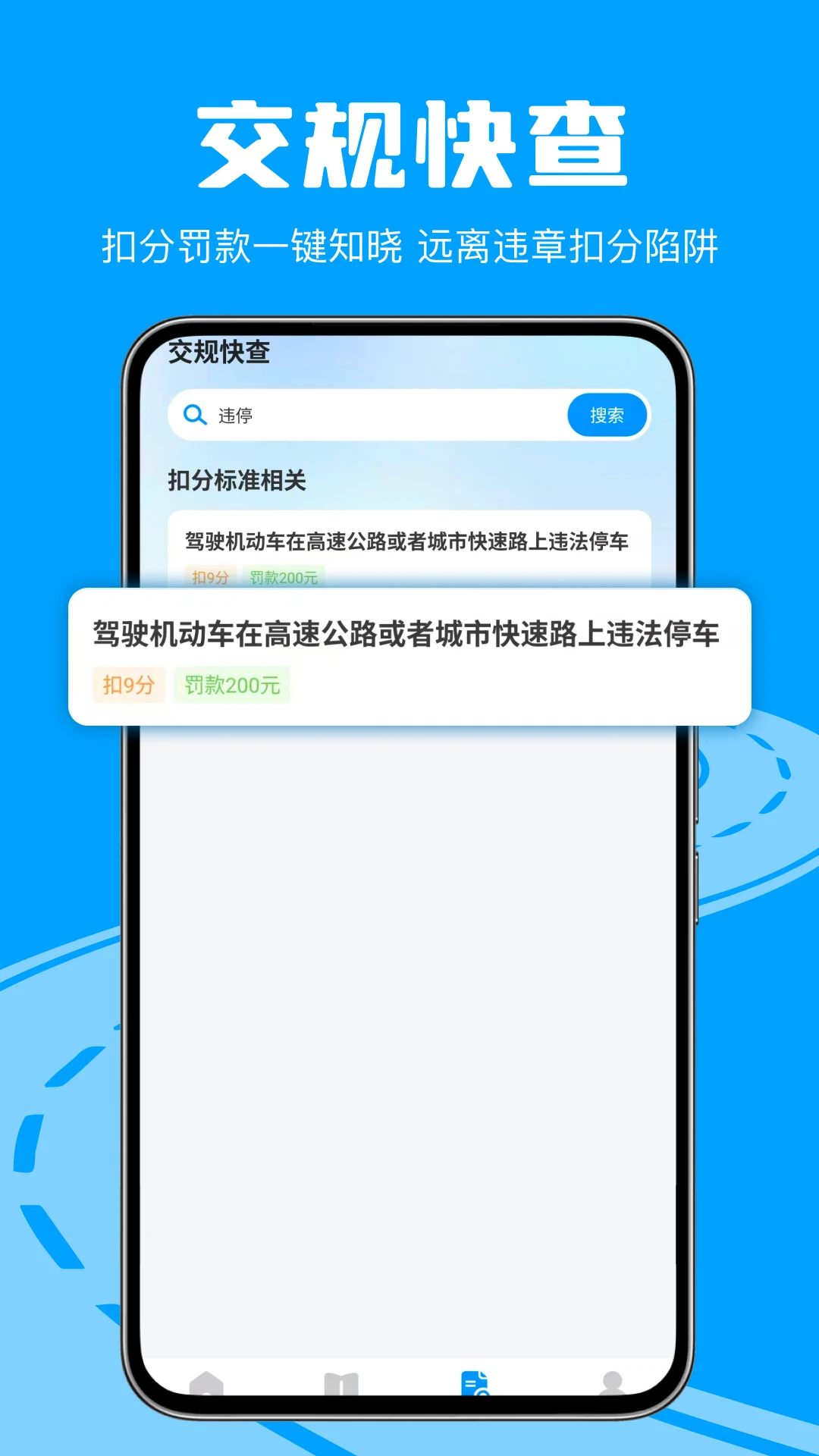 ��ͨΥ�´������ֽ�ͼ