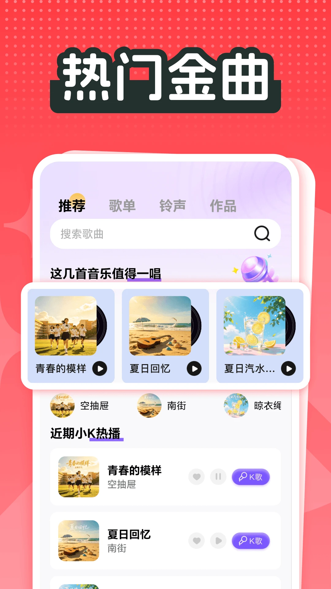 全民唱歌免费歌曲截图