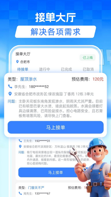 同城维修到家截图3