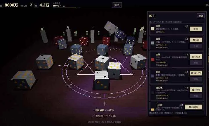 只是一个骰子游戏截图