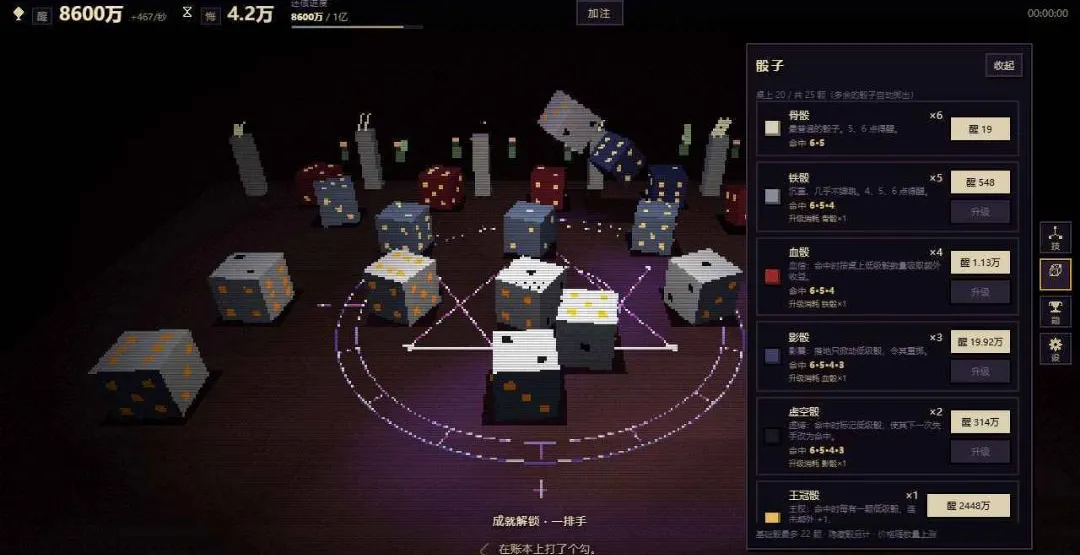 只是一个骰子游戏截图
