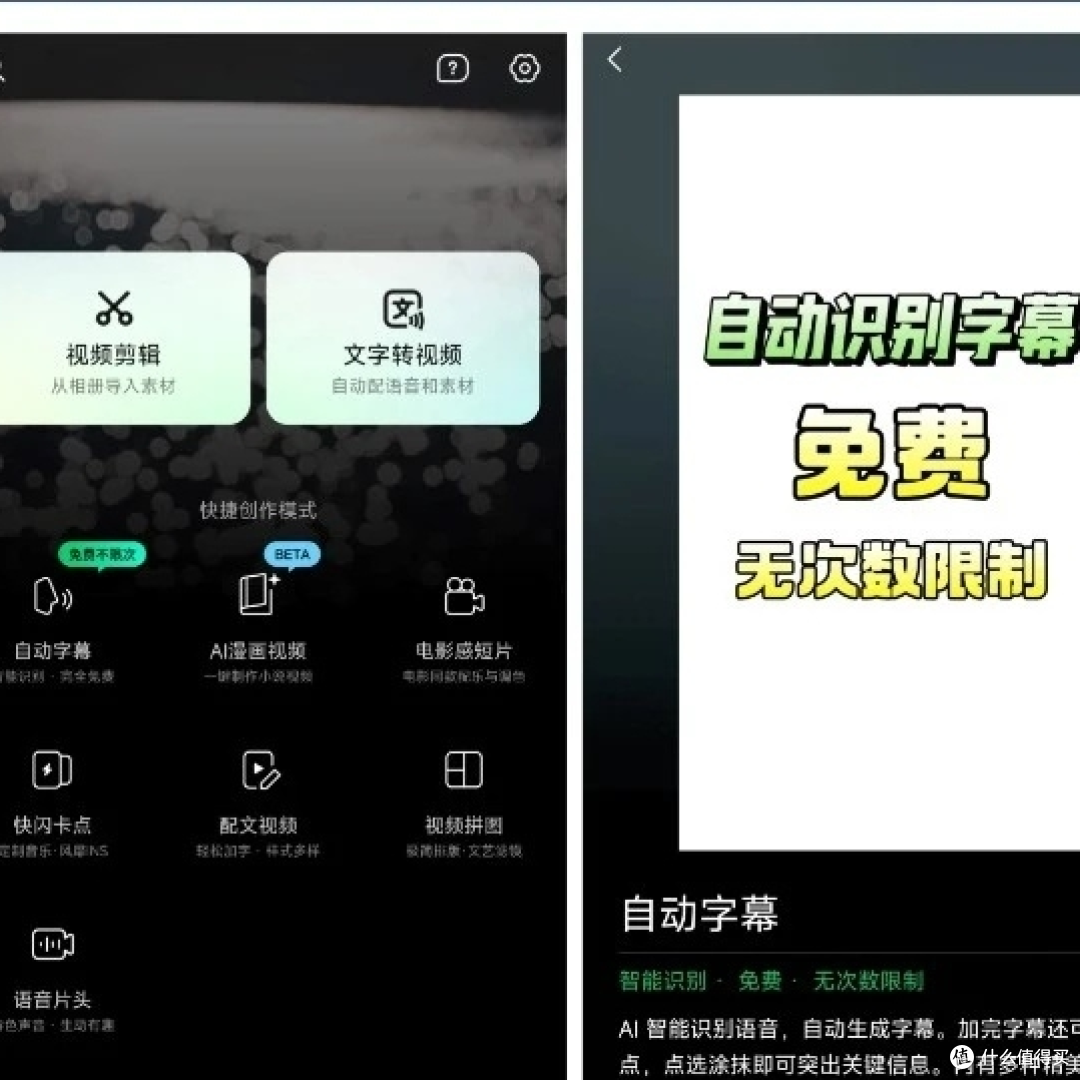 旺剪安卓版AI字幕功能