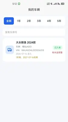 车E安预警平台截图3
