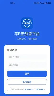 车E安预警平台截图0