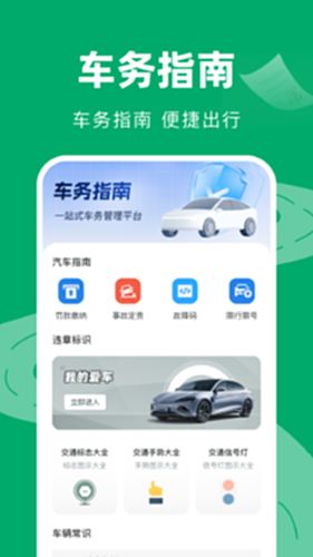 交通违规代码查询 安卓版 软件界面截图