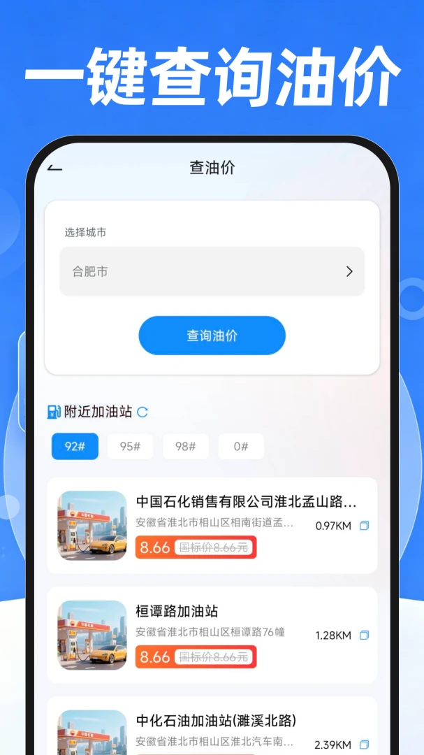 交通违规代码查询截图