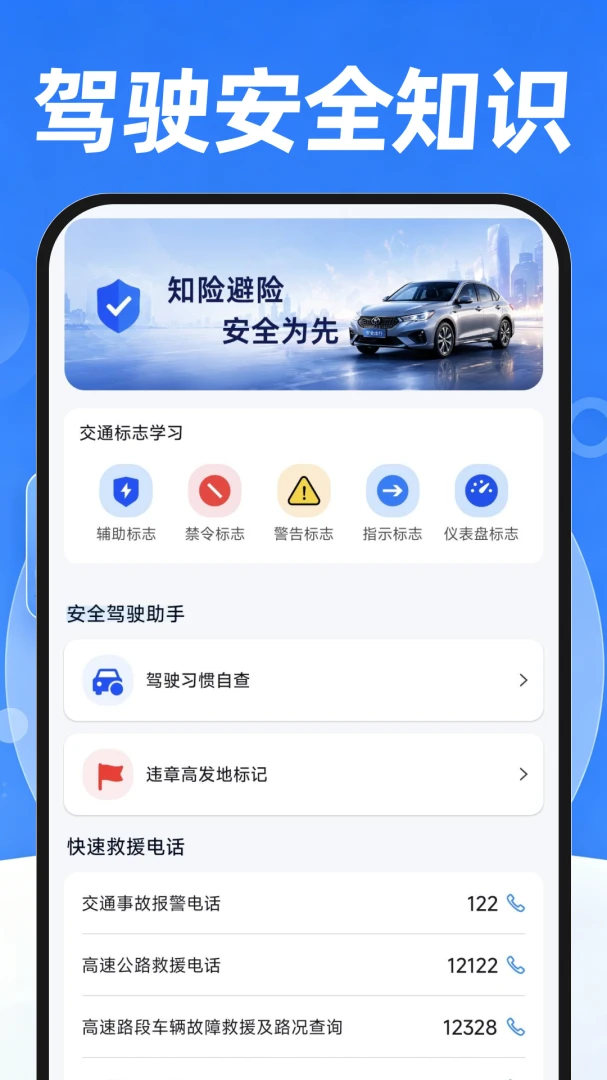 交通违规代码查询截图