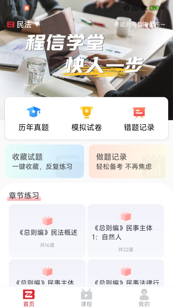 程信学堂截图