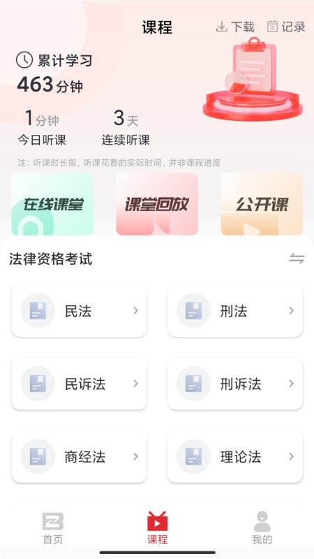 程信学堂安卓版题库练习界面截图