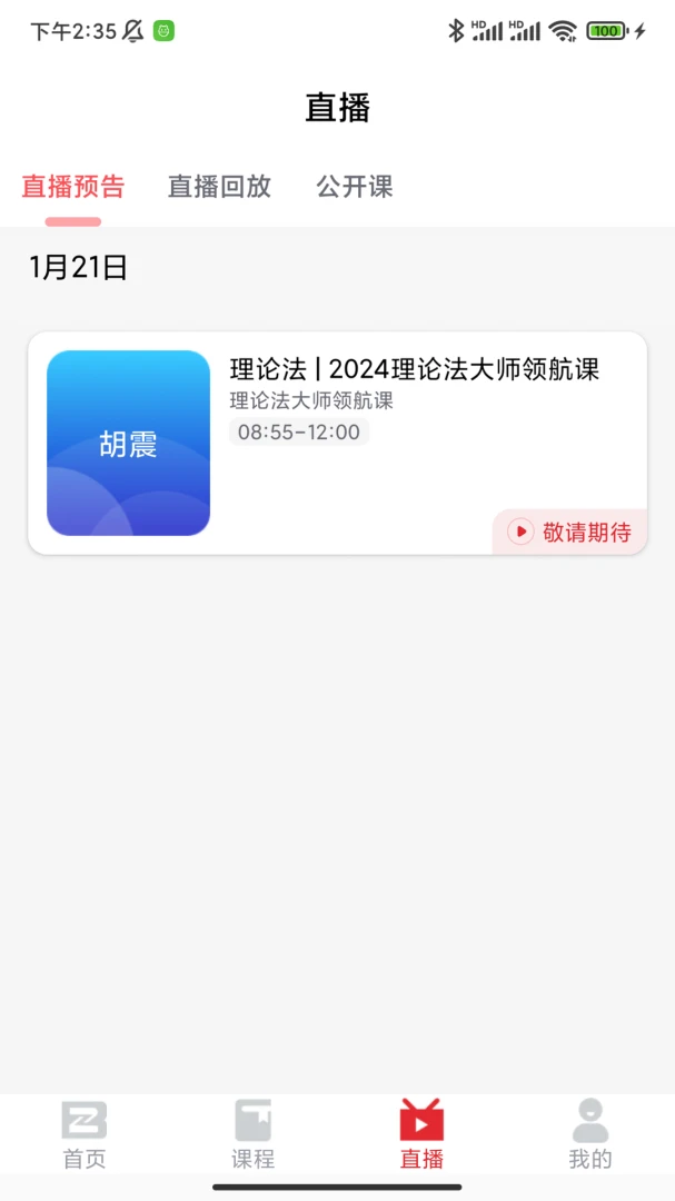程信学堂截图