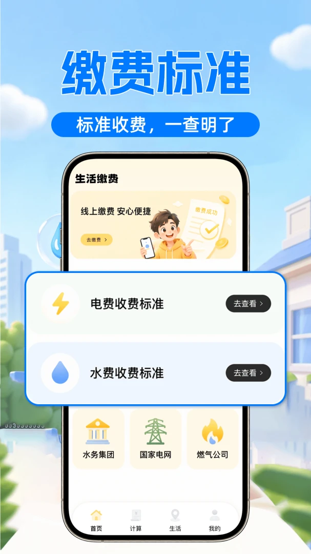 水费电费计算管家截图