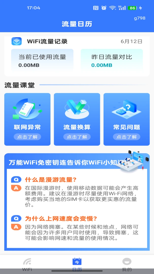 ����WiFi����Կ����ͼ