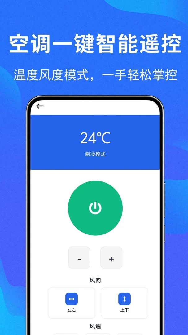 遥控器万能助手截图