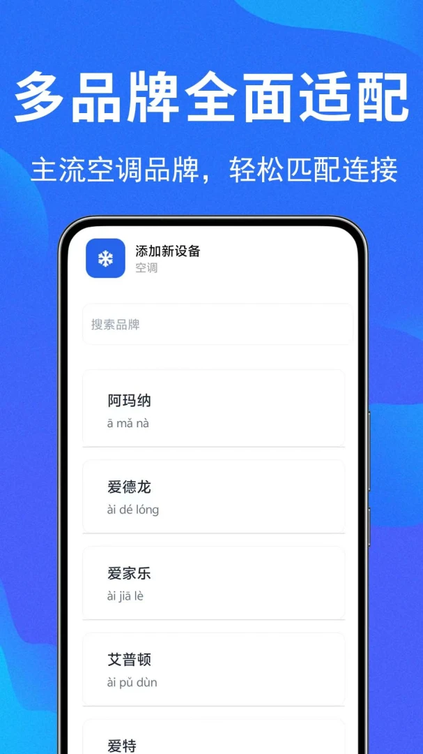 遥控器万能助手截图