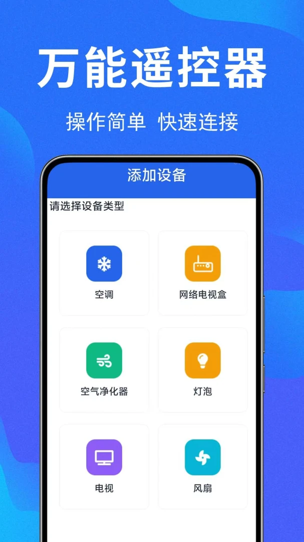 遥控器万能助手截图