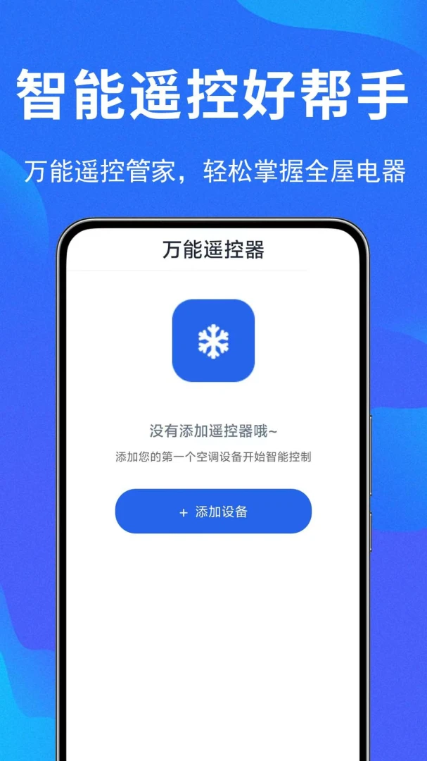 遥控器万能助手截图