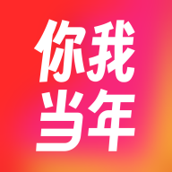 你我当年app无限制版免费下载图标