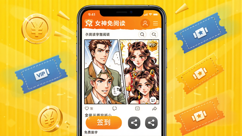 ��������ΪŮ������APP������Ķ�����ͼ���ֻ���Ļչʾ�����Ķ�ҳ�棬��Χ�н�Һ��Ķ�ȯͼ��Ư��������Ϊ�����Ļ�ɫ���������ã�ϸ�ڰ���ǩ����ť������ͼ�ꡢVIP��ʶ�����ʸ��壬�ɾ��޶���Ԫ��
