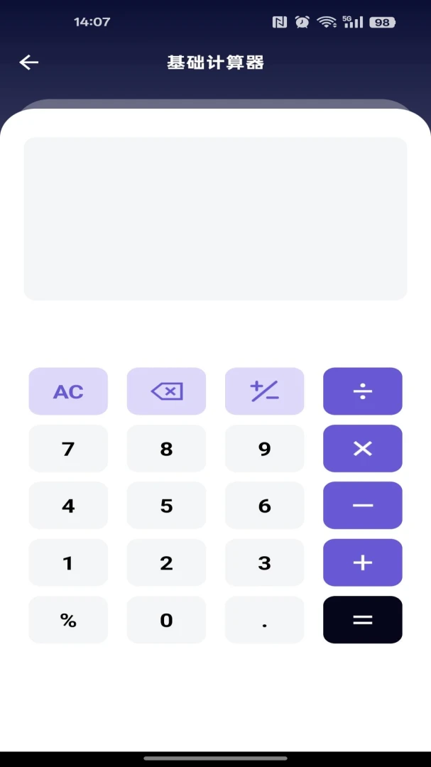 免费计算器万能王截图