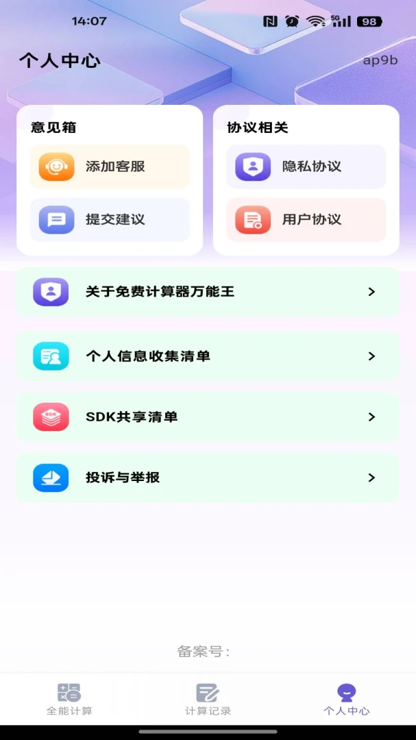 免费计算器万能王截图