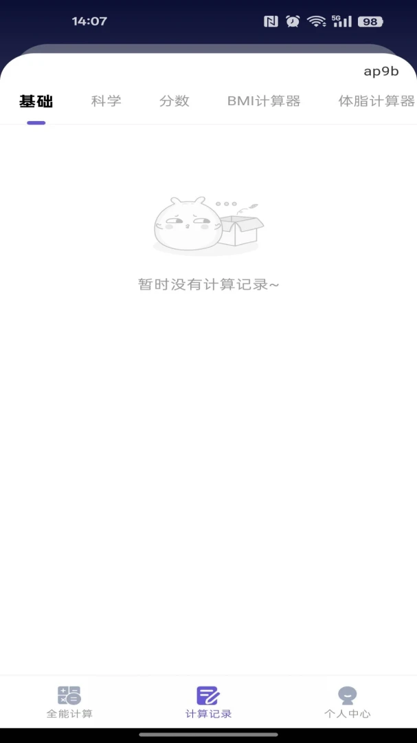 免费计算器万能王截图